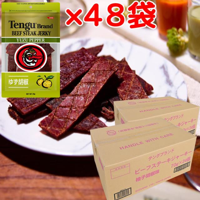 テング ビーフジャーキー 柚子胡椒 ７０g×４８袋セット 送料無料 おつまみ 天狗