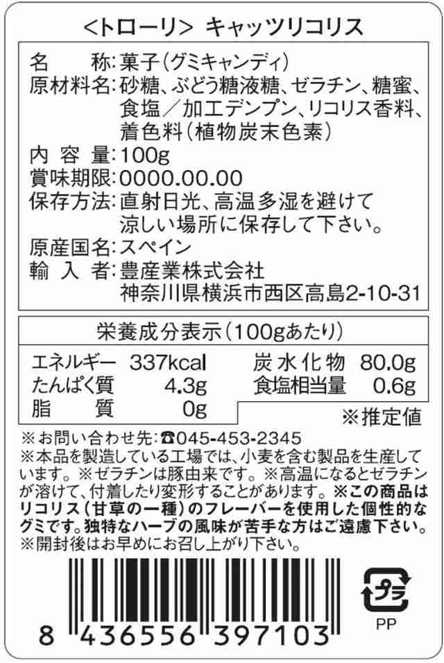 トローリ キャッツ リコリス １００ｇ ３６袋セット 送料無料 グミキャンディー スペイン お菓子 グミ ネコ