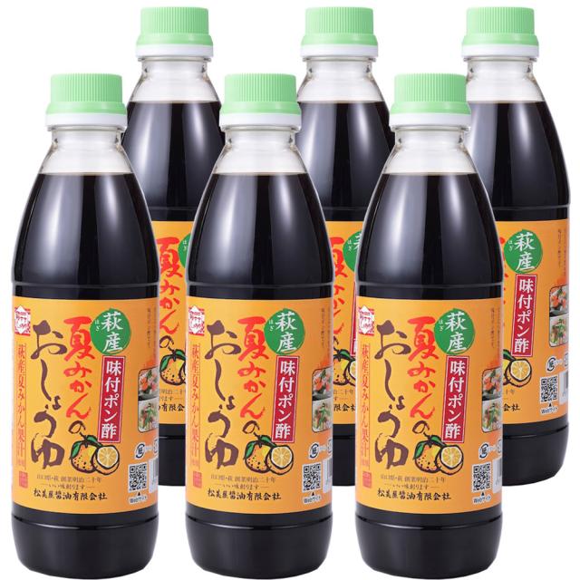 夏みかんのおしょうゆ500ｍｌｘ６本　送料込み　味付ポン酢 松美屋醤油