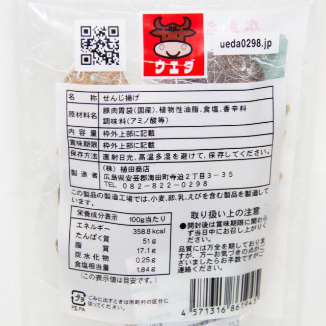 広島名物 コリコリホルモン せんじ揚げ ６０ｇ ２０袋セット せんじがら 送料込み 植田商店 ホルモン せんじ肉 おつまみ_4