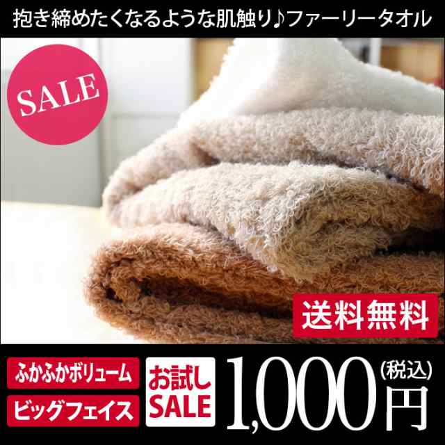 ビッグ フェイスタオル ファーリー Furry 日本製 1枚 ぽっきり 1000円