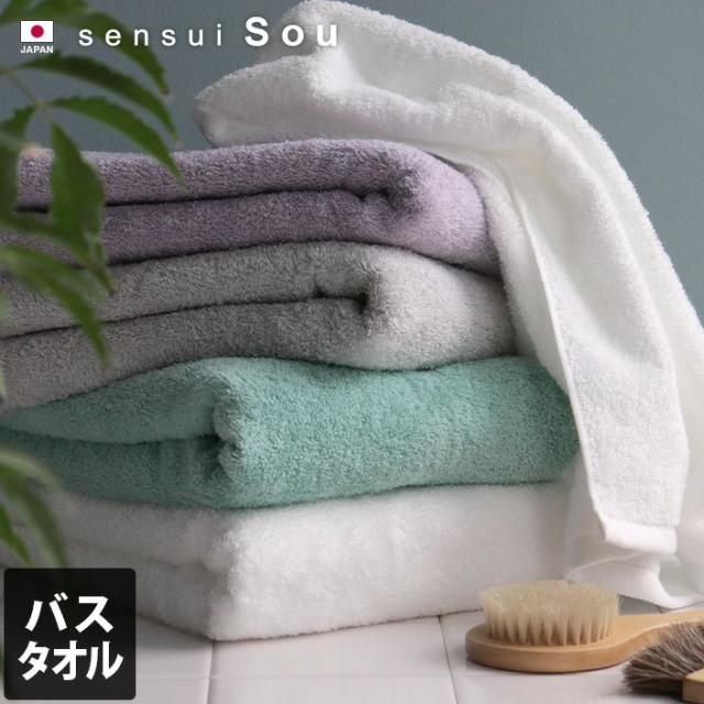 バスタオル sensui Sou センスイ ソウ 日本製