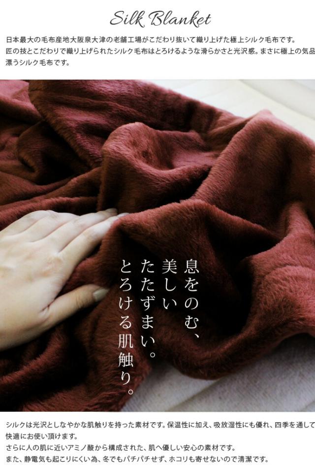 シルク毛布 極上 プレミアム 日本製 シルク100％ 寝具 ブランケット