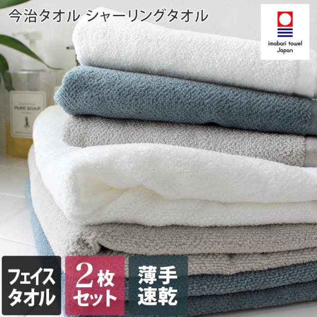 今治タオル フェイスタオル 薄手 速乾 シャーリング 2枚セット 日本製の通販はau PAY マーケット - タオル直販店 ヒオリエ/日織恵 ...