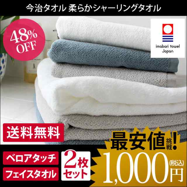 今治タオル フェイスタオル 薄手 速乾 シャーリング 2枚セット 日本製 ぽっきり 1000円ポッキリ 送料無料の通販はau PAY マーケット  タオル直販店 ヒオリエ／日織恵 au PAY マーケット－通販サイト