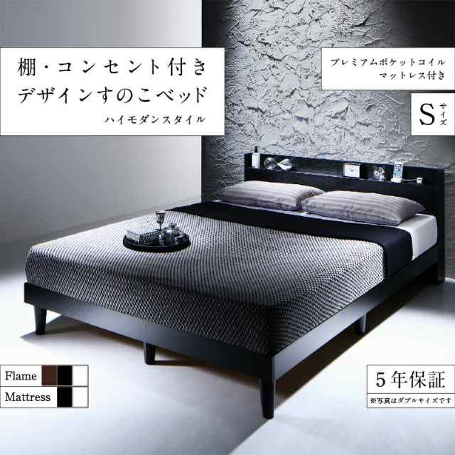 ベッド シングル ( プレミアム ポケットコイルマットレス付き ) スノコ
