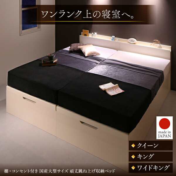 日本製 はねあげ収納ベッド クイーン ( SS×2 ) ( ベッドフレームのみ