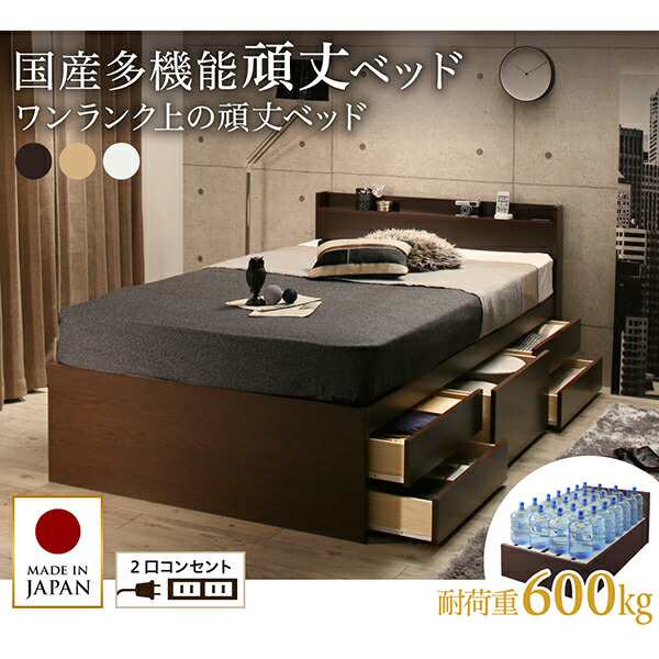 日本製 チェスト収納付きベッド セミダブル ( 薄型スタンダード