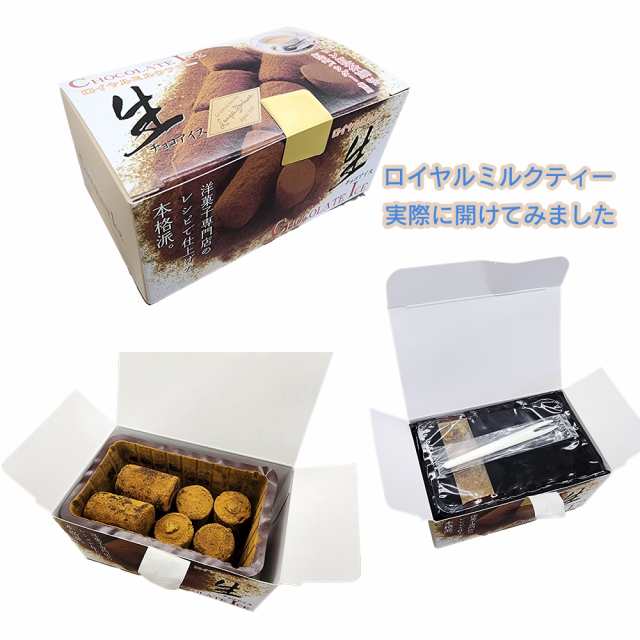 生チョコ アイス 生チョコ抹茶 生チョコロイヤルミルクティー 3箱（1箱8粒） 選べる３種類 Ganache ヒカリ乳業の通販はau PAY  マーケット イト食堂 au PAY マーケットのお店 au PAY マーケット－通販サイト