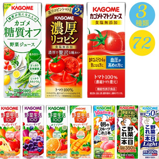 カゴメ　ジュース　24缶×3箱(計72缶) KAGOME 野菜ジュース カゴメ 72本 24本 × 3ケース 選り取り 野菜