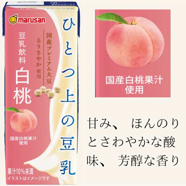 ひとつ上の豆乳 3ケースセット 200mlx72本 選べる3種類 成分無