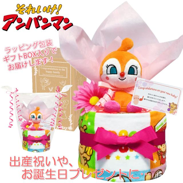 おむつケーキ アンパンマン 出産祝い 女の子 ぬいぐるみ 人気 1段 赤ちゃん 誕生日プレゼント ハーフバースデー ベビーシャワー 熨斗 メッセージカード ギフトセット オムツケーキ パンパース ギフト包装 送料無料 anp1601の通販は 4,982円