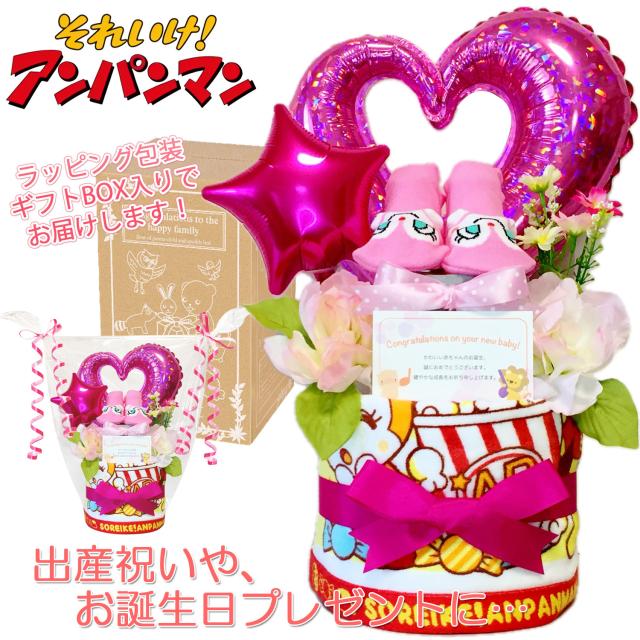 アンパンマン おむつケーキ 出産祝い 女の子 ベビーソックス 靴下 人気 2段 赤ちゃん 誕生日プレゼント ハーフバースデー ベビーシャワー 熨斗 メッセージカード ギフトセット オムツケーキ パンパース ギフト包装 送料無料 anp8601の通販は 5,040円