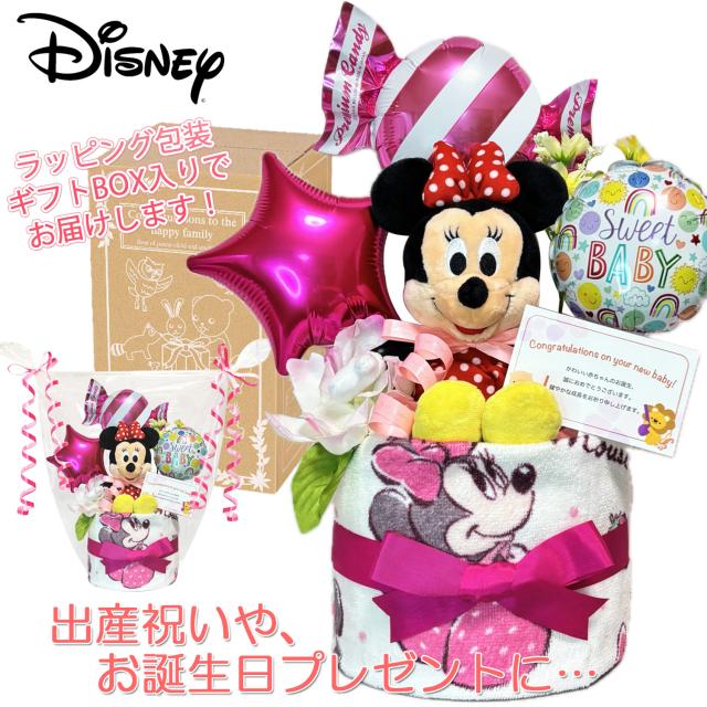 おむつケーキ 出産祝い ディズニー ミニー 女の子 赤ちゃん お誕生日プレゼント オムツケーキ 豪華 送料無料 Mic1602の通販はau Pay マーケット おむつケーキ 出産祝いのkanonbabys Au Pay マーケット店