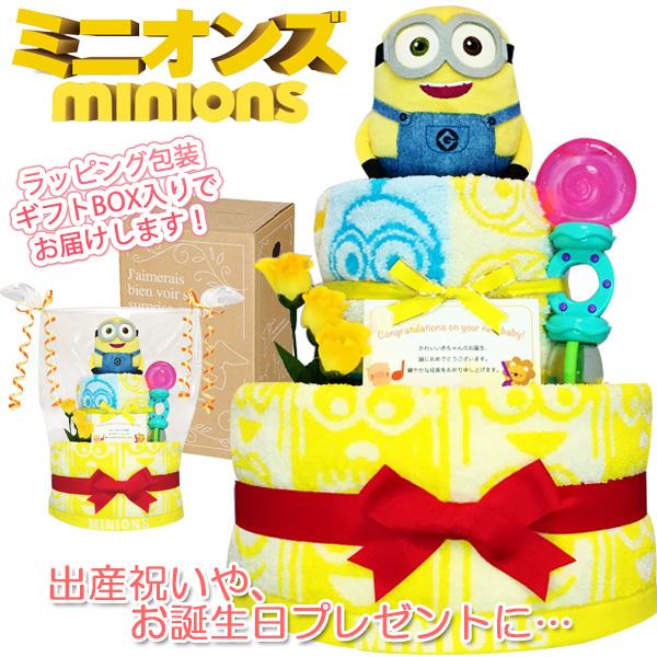 出産祝いに大人気 ミニオン豪華2段おむつケーキ 男の子 女の子 ダイパーケーキ 赤ちゃんのお誕生日プレゼント ギフト 贈物 Mno3002の通販はau Pay マーケット おむつケーキ 出産祝いのkanonbabys Au Pay マーケット店