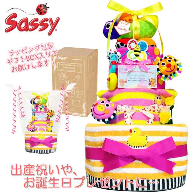 サッシー/Sassy おむつケーキ 女の子 歯固め バンブルバイツ 出産祝い 3段 人気 赤ちゃん 誕生日プレゼント ハーフバースデー ベビーシャ