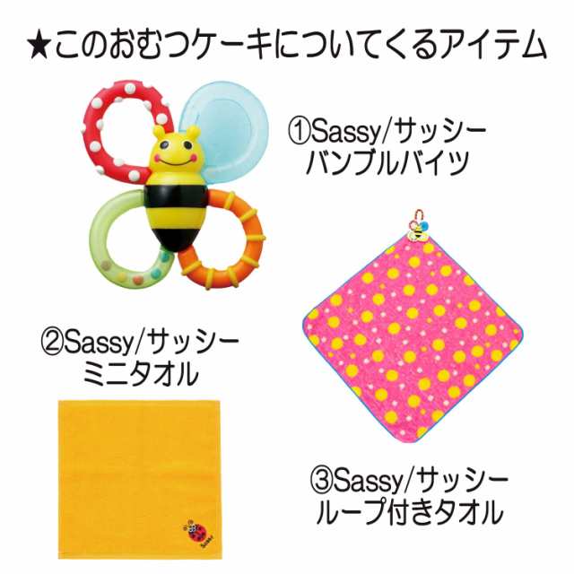 ●出産祝いに大人気！Sassy/サッシーの豪華おむつケーキ 女の子