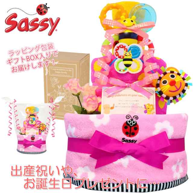 ●出産祝いに大人気！Sassy/サッシーの豪華おむつケーキ 女の子