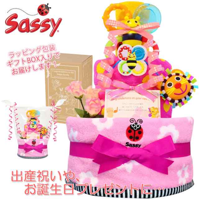 出産祝いに大人気！Sassy/サッシーの豪華おむつケーキ 女の子