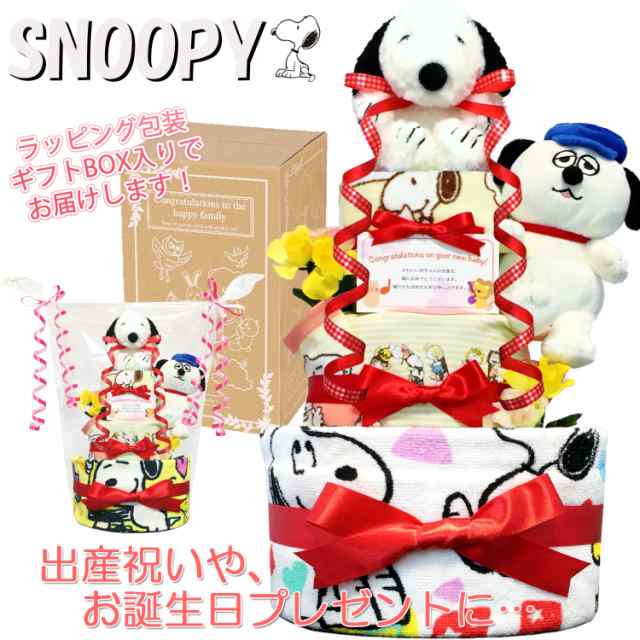 スヌーピー/SNOOPY おむつケーキ 出産祝い オラフ ぬいぐるみ 3段 女の子 人気 赤ちゃん 熨斗 メッセージカード ギフトセット 誕生日プレ