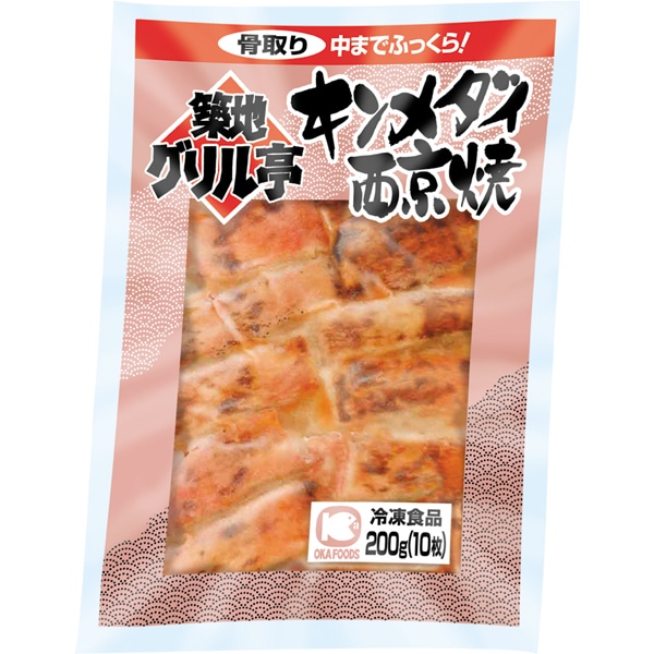 【オカフーズ】 築地グリル亭 キンメダイ西京焼 20G 10食入 冷凍 5セット_1