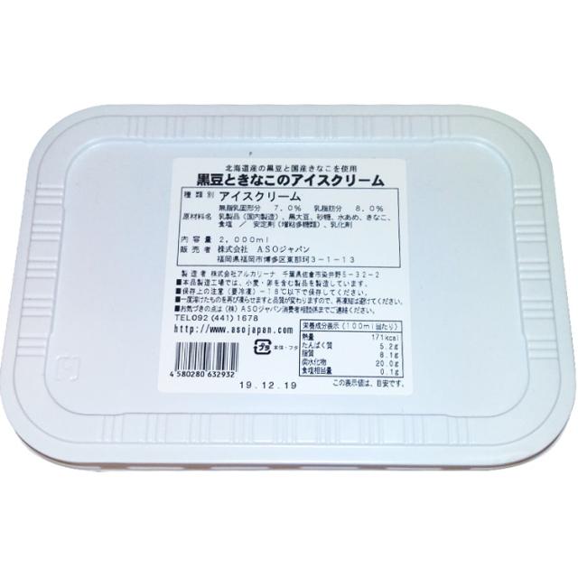ASOジャパン】 青ヶ島の塩アイスクリーム 2L 冷凍 5セット 青ケ島の