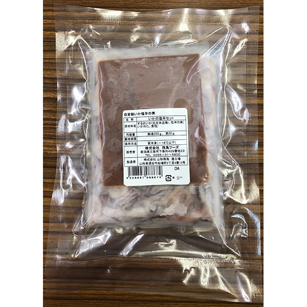 【飛鳥フーズ】 手造り塩辛セット生造り(250G+素50G) 1セット 冷凍 3セット_1