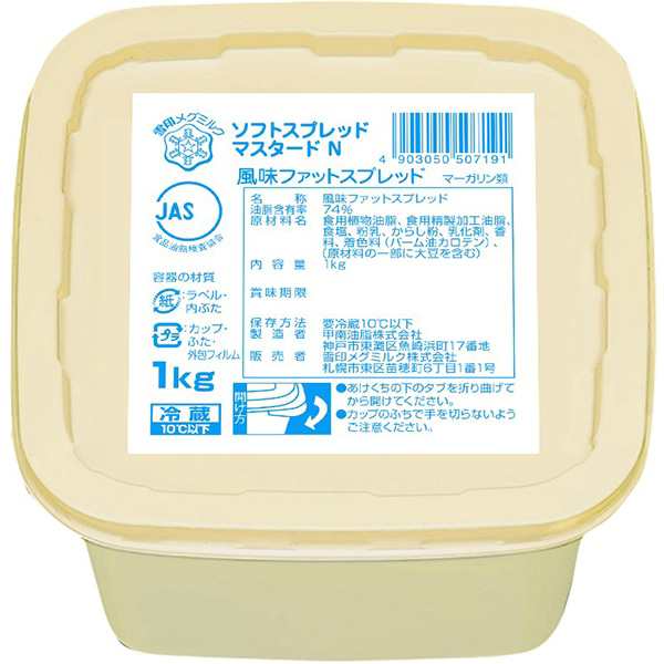 【雪印メグミルク】 ソフトスプレッド(マスタード入) 1KG 冷蔵 5セット