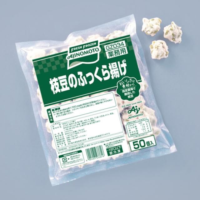 【味の素冷凍食品】 枝豆のふっくら揚げ 20G 50食入 冷凍 3セット_1