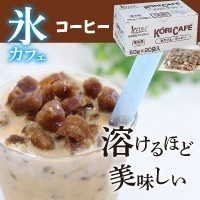 【アイスライン】 氷カフェコーヒー 60G 20食入 冷凍 3セット