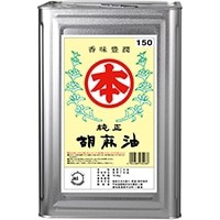 【竹本油脂】 純正胡麻油[150] 16.5KG 常温 5セット