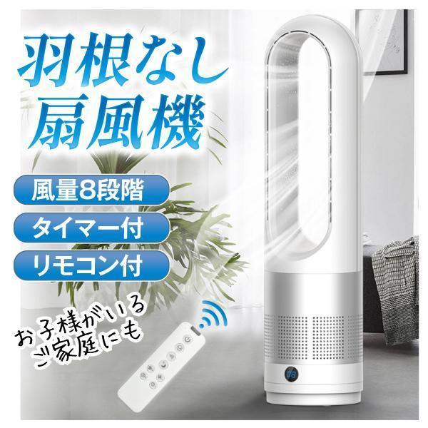 羽根なし扇風機 1個