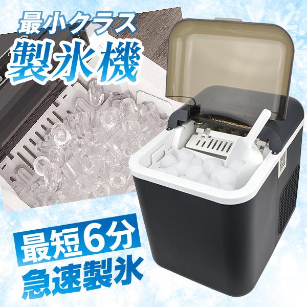 家庭用製氷機 1個 製氷器 最短6分 高速製氷 自動製氷機【発送時期は商品説明参照】