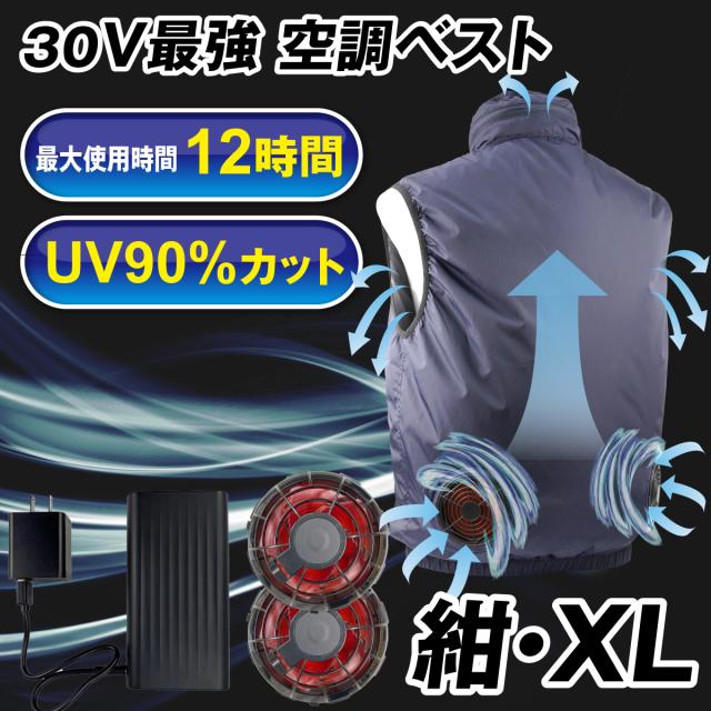 空調ベスト ３０Ｖひんやり風冷ベスト 紺ＸＬ フルセット 1組