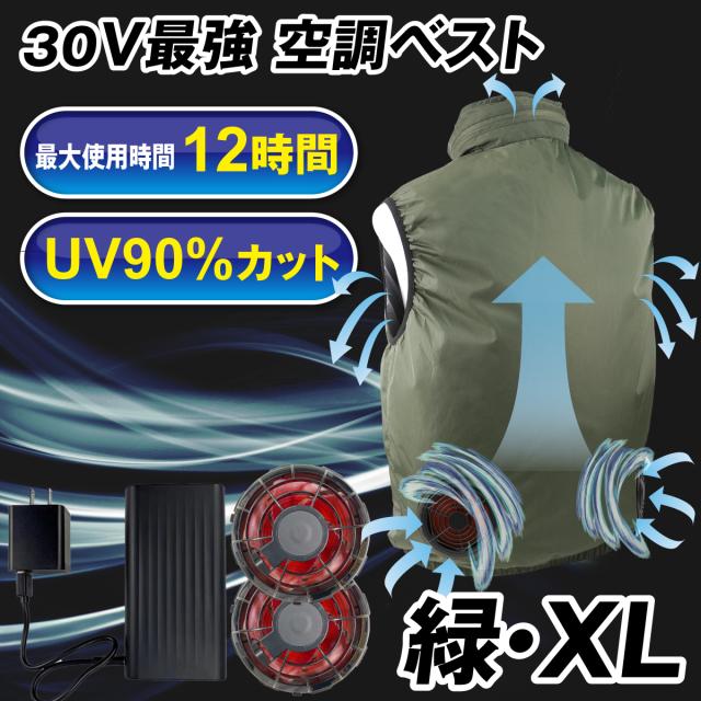 空調ベスト ３０Ｖひんやり風冷ベスト 緑ＸＬ フルセット 1組
