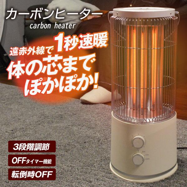 ヒーター 電気ストーブ カーボンヒーター 遠赤外線 出力3段階 OFFタイマー おしゃれ ヒーター 防水 暖房器具 軽量 1個 国華園【発送時期は商品説明参照】