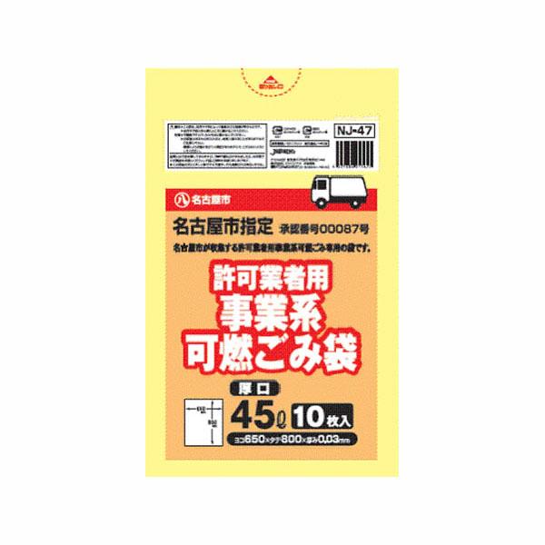 名古屋市許可業者用可燃厚口 45L／10P ×60セット[倉庫区分MN]