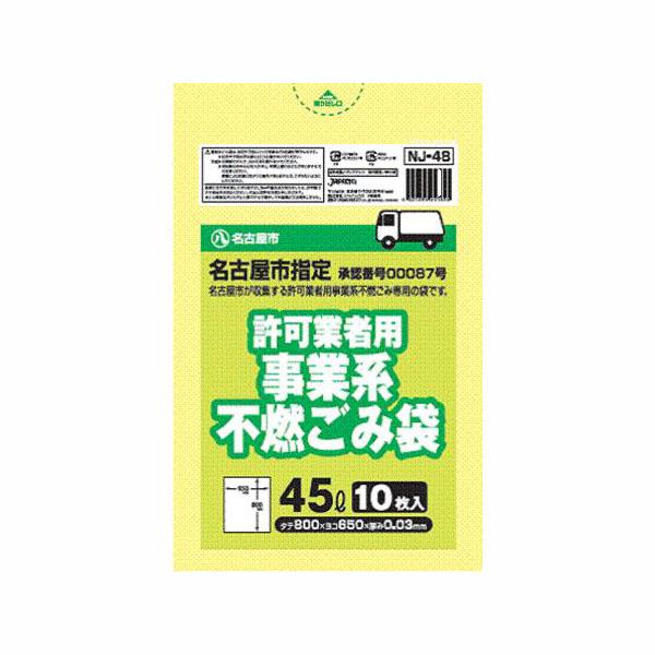 名古屋市指定許可業者用不燃 45L／10P ×60セット[倉庫区分MN] 10,446円