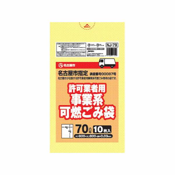 名古屋市指定許可業者用可燃 70L／10P ×40セット[倉庫区分MN] 10,891円