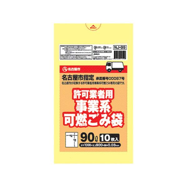 名古屋市指定許可業者用可燃 90L／10P ×30セット[倉庫区分MN] 10,210円