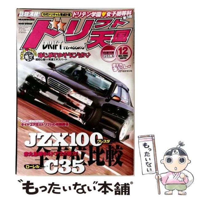 【中古】 ドリフト天国 2009年12月号 / 三栄書房 / 三栄書房 [雑誌]【メール便送料無料】 21,780円