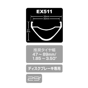 DT SWISS 自転車用品 EX511 29インチ 