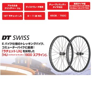 DT SWISS 自転車用品 HU 1900 スプライン リアホイール 700C リア 