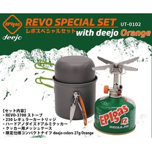 EPI シングルコンロ REVOスペシャルセットwith deejo(Orange)