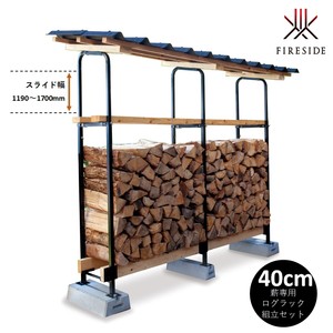 Fireside キャンプ設営用具 2×4ログラック40組立キット(40cm薪用、高さ調整可能)【11点セット】※写真画像のキットプラン