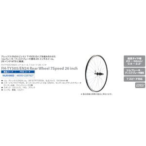 シマノ サイクル 自転車用品 FH-TY505/EN24 リア ホイール 7スピード シマノ/アレックス 26インチ 