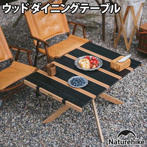 Naturehike アウトドアテーブル ウッド ダイニングテーブル   wood (Low)の通販は