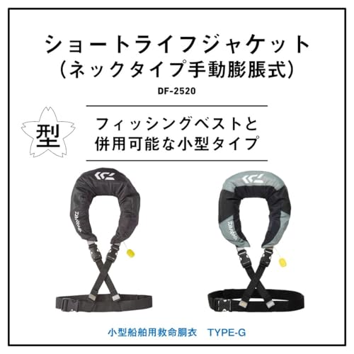 ダイワDAIWA ショートライフジャケットネックタイプ手動膨脹式 ブラック フリー DF-2520_1