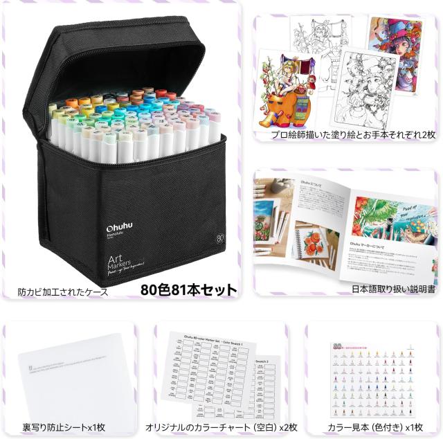 Ohuhu イラストマーカー 筆タイプ 80色 プロ愛用 パステル 筆・細字