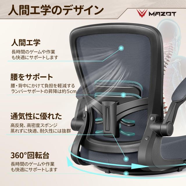 MAZOT 座椅子 回転座椅子 360度回転 人間工学 疲れない デスク